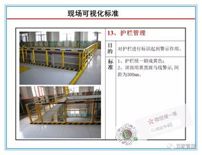 現(xiàn)場管理 工廠辦公區(qū)域現(xiàn)場可視化管理標(biāo)準(zhǔn)