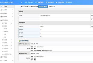 oa辦公系統(tǒng)之crm系統(tǒng),實(shí)現(xiàn)統(tǒng)一銷(xiāo)售管理 二