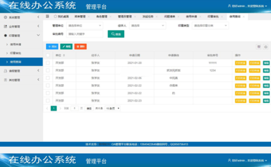 新翔OA辦公系統(tǒng) v1.0 高效辦公平臺的開發(fā)與實(shí)現(xiàn)